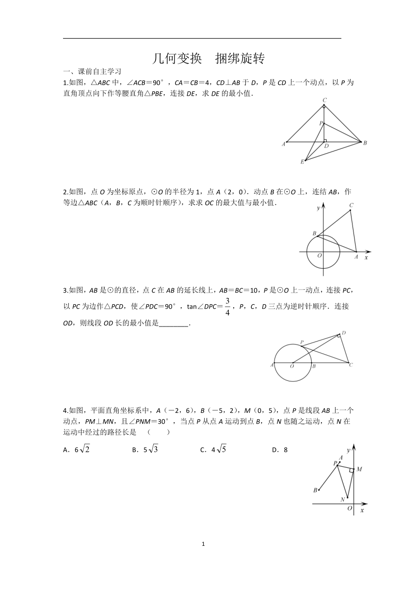 2020年中考数学二轮复习：几何变换-捆绑旋转学案（无答案）