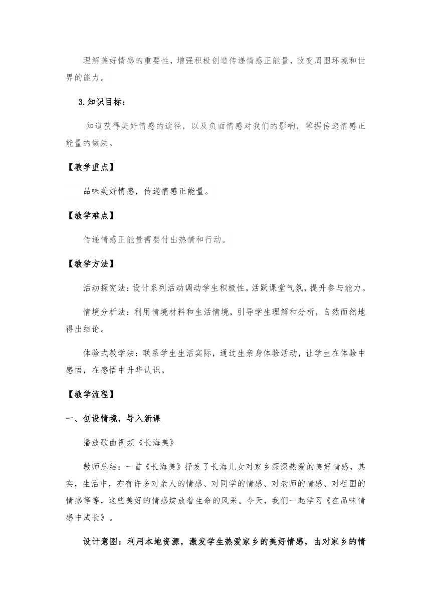 5．2 在品味情感中成长 教案