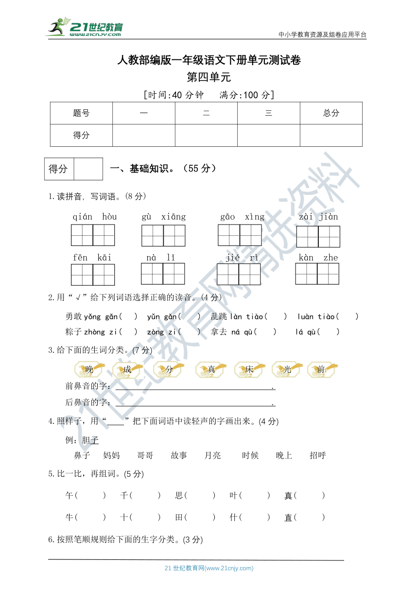 统编版一年级语文下册第四单元测试卷（1）（含答案）