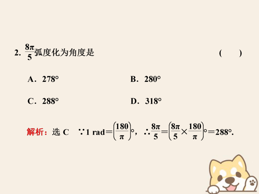 2020北师大版必修4高中数学第一章三角函数3蝗制课件:25张PPT