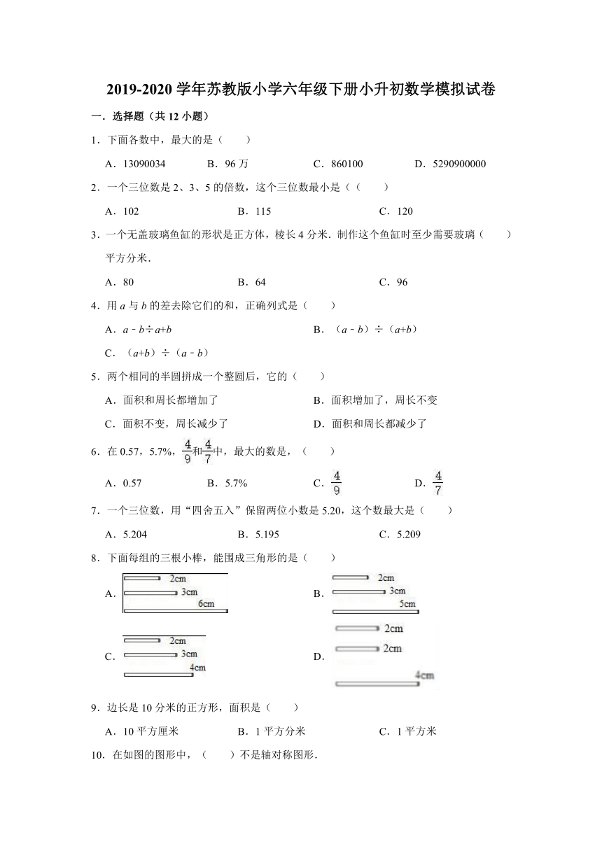 2019-2020学年苏教版小学六年级下册小升初数学模拟试卷8（解析版）