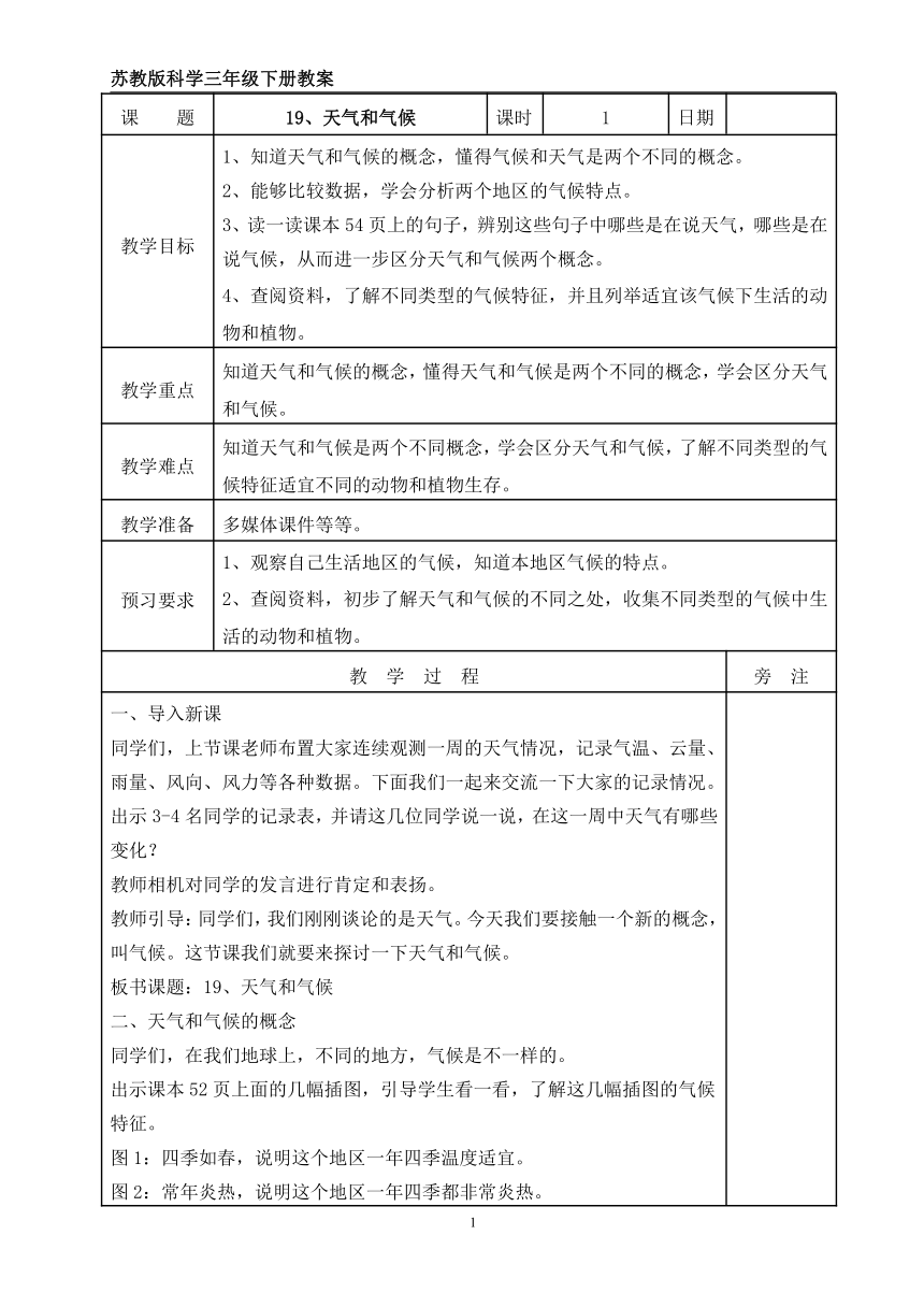 19、天气和气候  课件（34张ppt）+教案