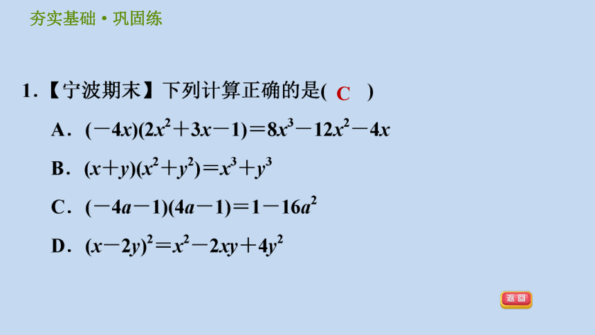 浙教版七下数学3.5整式的化简习题课件（26张）