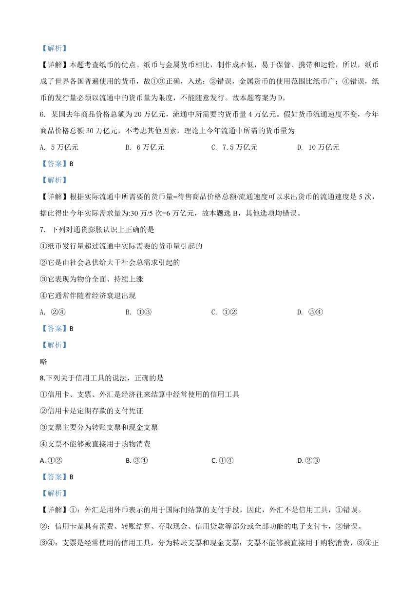 陕西省南郑高级中学2019-2020学年高一上学期期中考试政治试题 Word版含解析