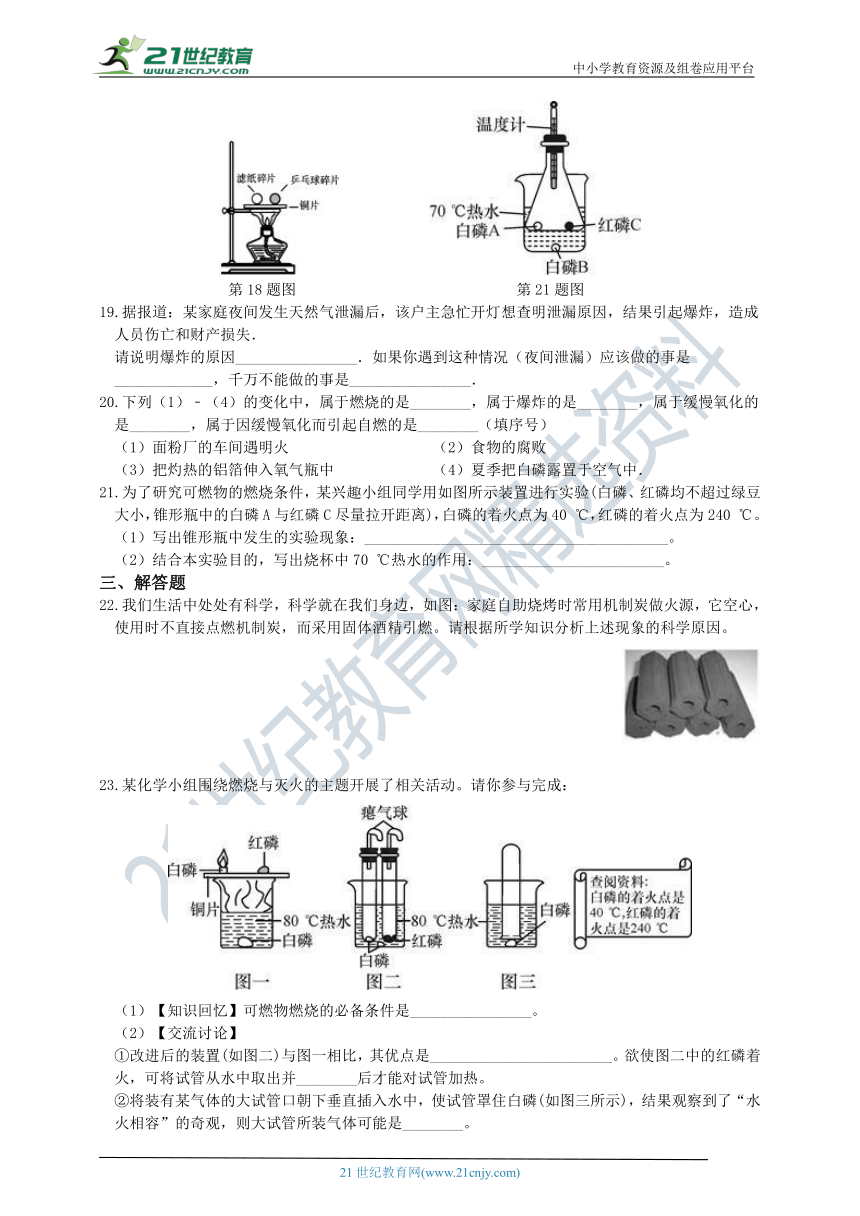 3.2 氧化和燃烧 同步练习（含解析）