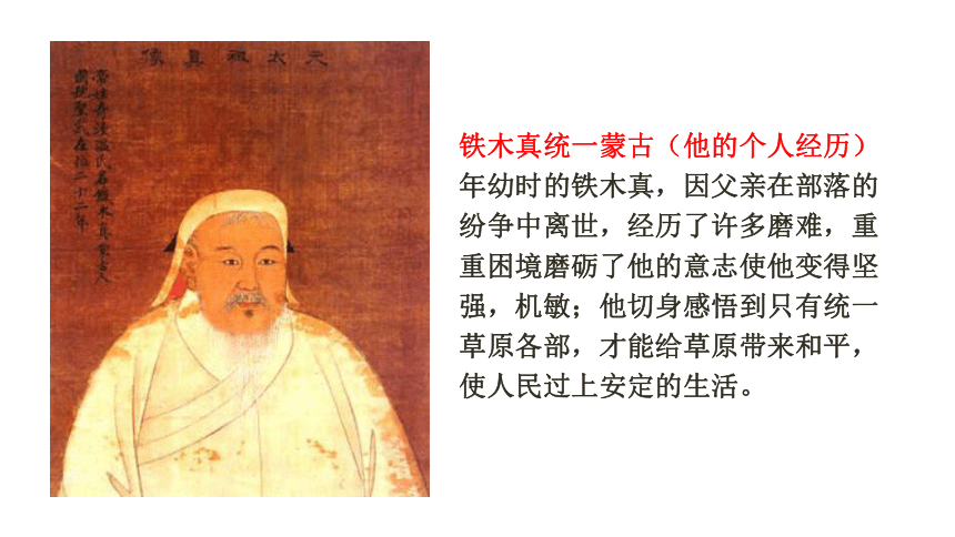 人教部编版  七年级下册历史 第10课蒙古族的兴起与元朝的建立 课件（21张PPT）