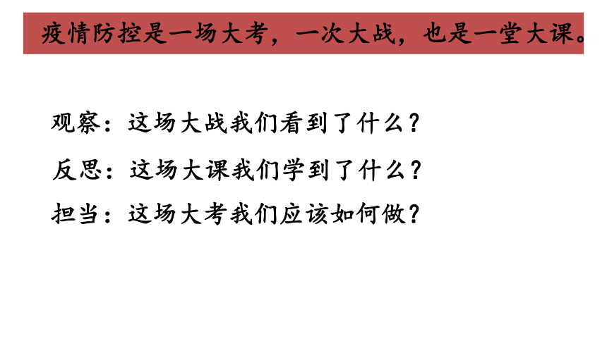 春色满园，待你归来——疫情下的我们课件（33张幻灯片）