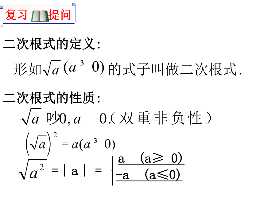 沪科版数学八年级下册  16.2二次根式的乘除法课件（第1课时、16张ppt）