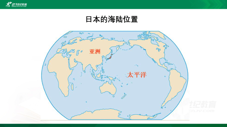 8.1 日本 课件(共40张PPT)