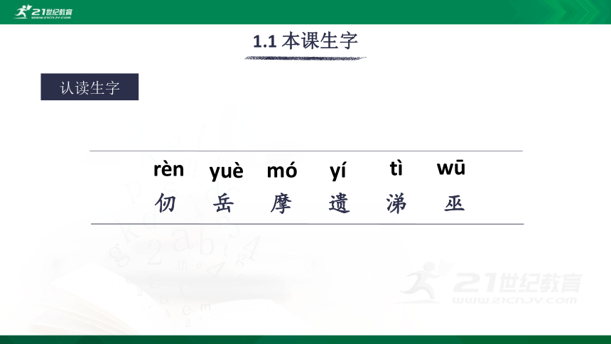 9 古诗三首 生字视频课件(共11张PPT)