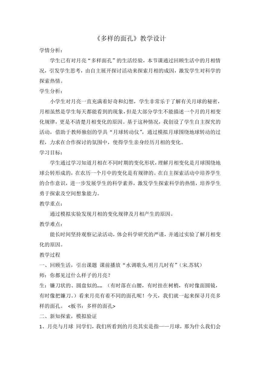 大象科学四上《7.多样的面孔》教案