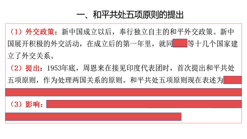 第16课 独立自主的和平外交 (共21张PPT)