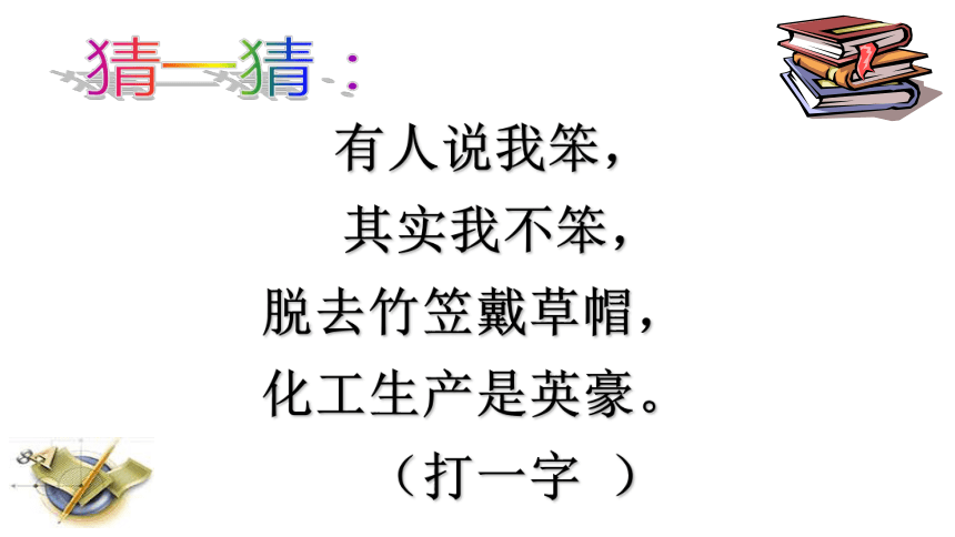 高中苏教版化学必修2专题3第一单元 化石燃料与有机化合物（共23张PPT）