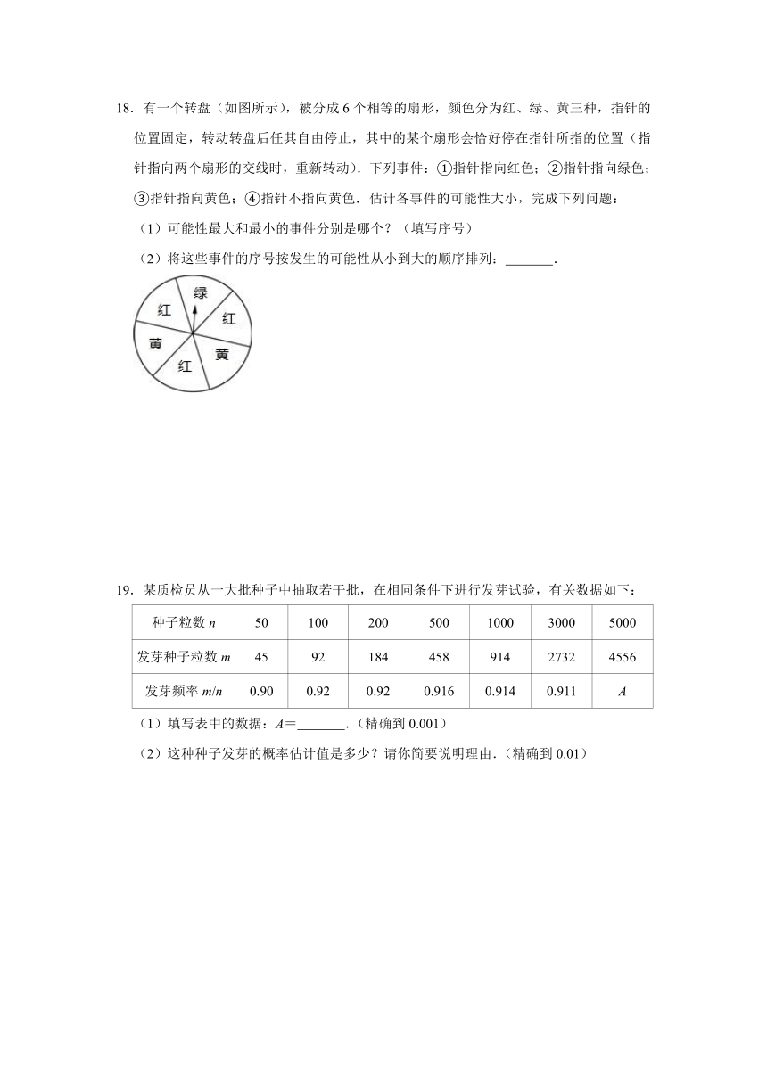 2020年春季苏科版数学八下第8章《认识概率》单元检测试题（含详细答案）