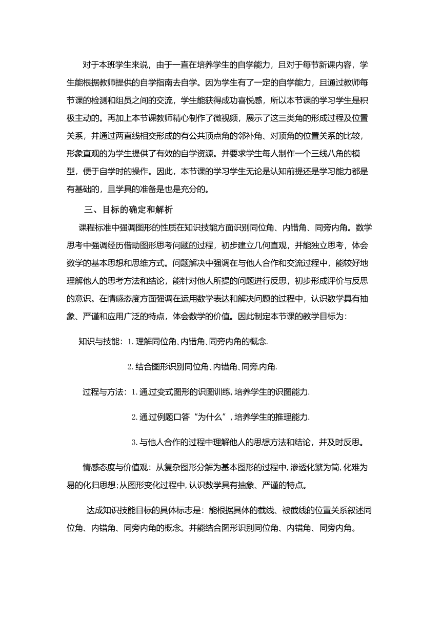 人教版七年级下册数学5.1.3同位角、内错角、同旁内角教案