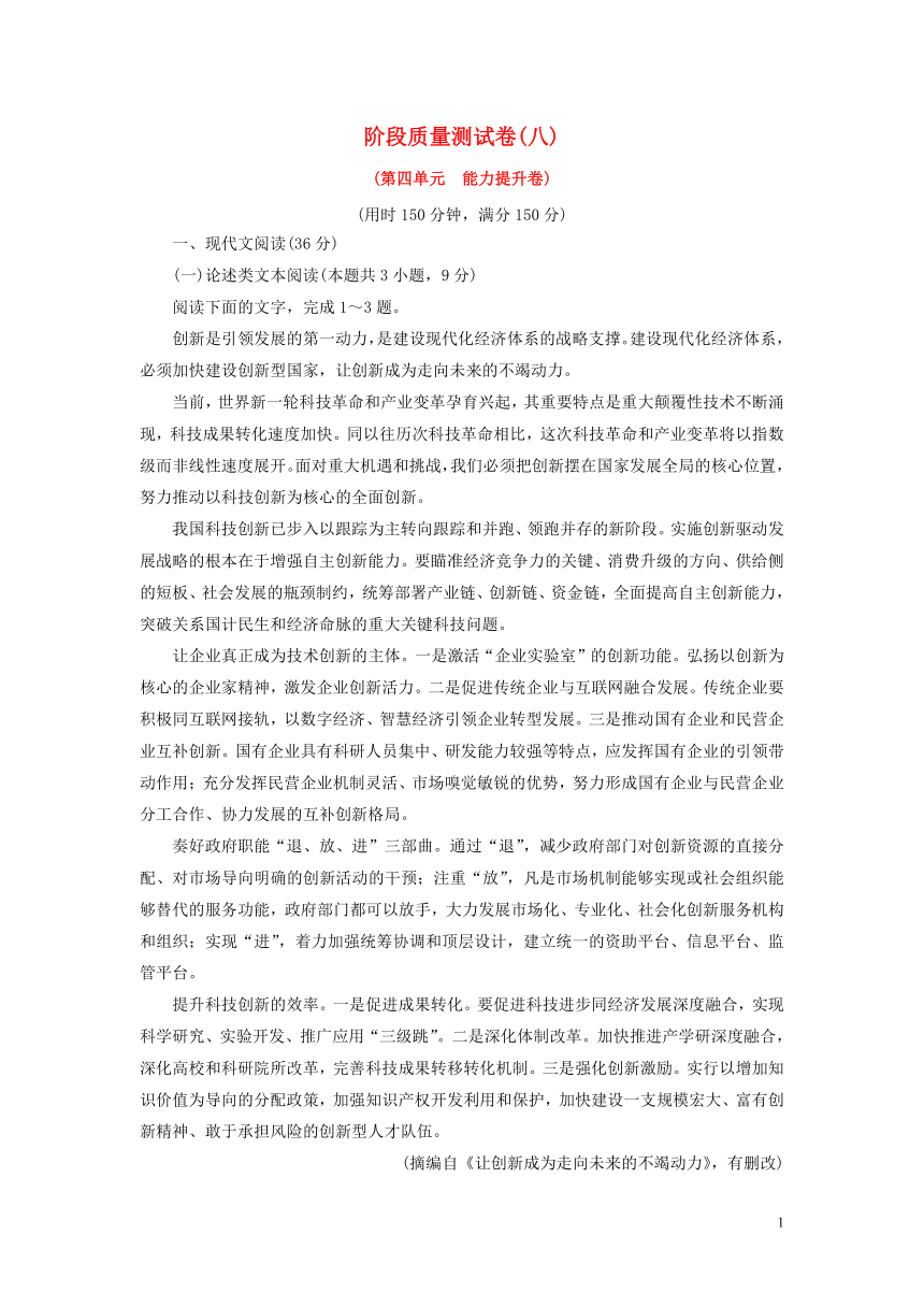 2019_2020学年高中语文阶段第四单元能力提升卷含答案新人教版必修4