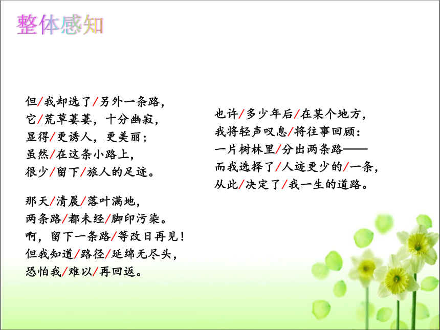 19 外国诗二首——未选择的路 课件（共33张PPT）