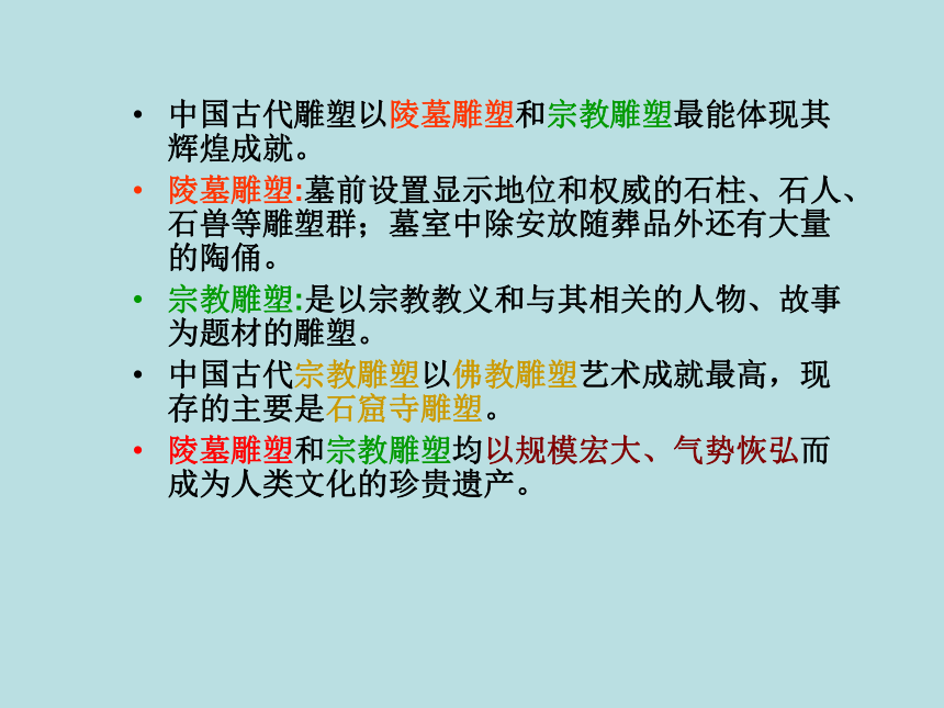 冀美版八年级下册 13.中国古代雕塑巡礼 课件（73张幻灯片）