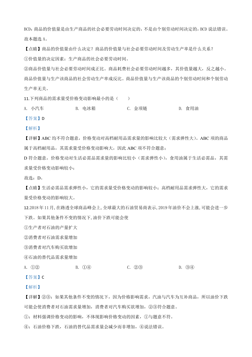 陕西省南郑高级中学2019-2020学年高一上学期期中考试政治试题 Word版含解析