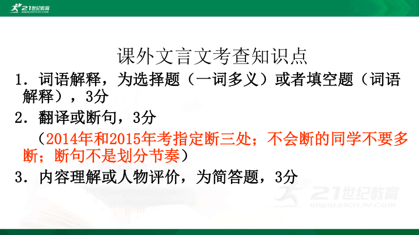 中考语文文言文断句专题复习 课件（共37张PPT）