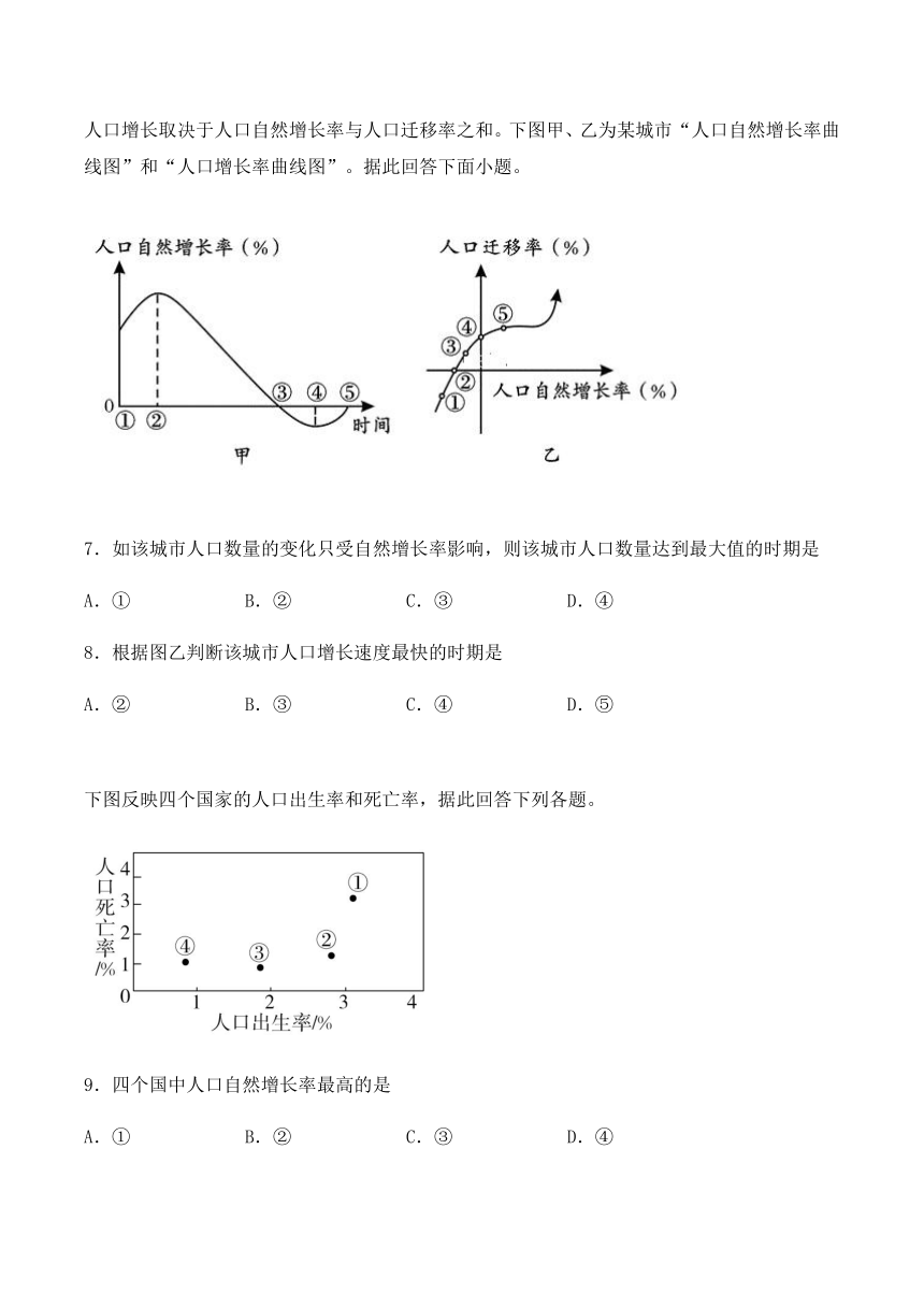 人教版高中地理必修2第一章《人口的变化》检测题