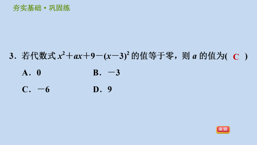 浙教版七下数学3.5整式的化简习题课件（26张）