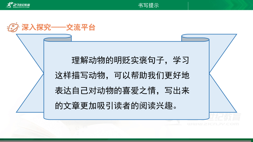 部编四下语文《语文园地四》精品课件(共30PPT)