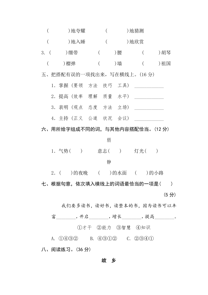 统编版五下期末专练：词语搭配（含答案）