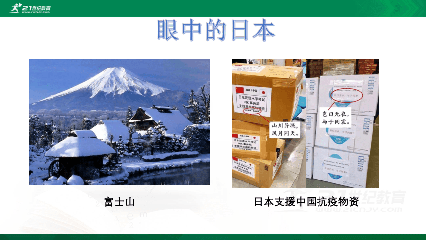 8.1 日本 课件(共40张PPT)