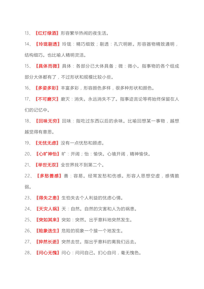 初中语文七年级上下册课内成语解释汇编