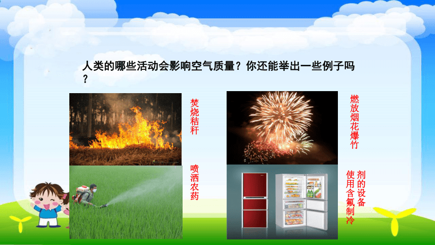 济南版七年级生物下册 第二章 2．3 呼吸保健与急救 课件（共38张PPT）