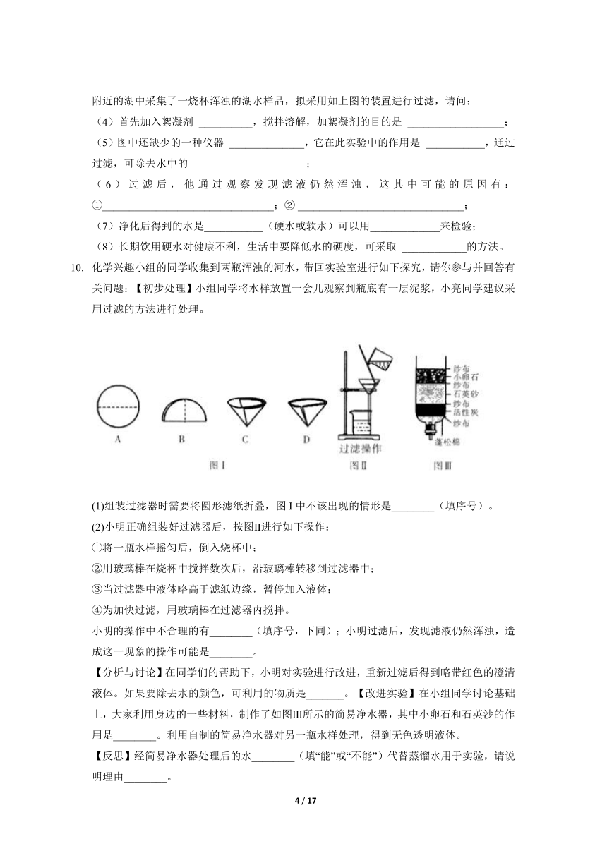 第一节 运动的水分子 同步练习（含答案解析）