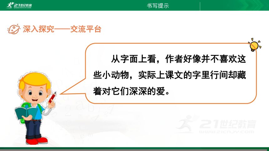 部编四下语文《语文园地四》精品课件(共30PPT)