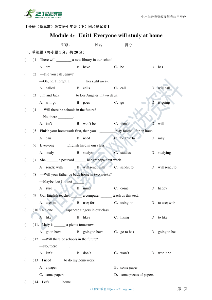 Module 4 Life in the future Unit1 Everyone will study at home同步测试卷（含解析）