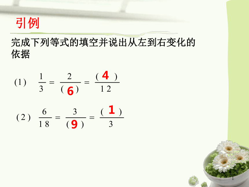 沪科版数学七年级下册9.1.2分式的基本性质课件(共15张PPT)