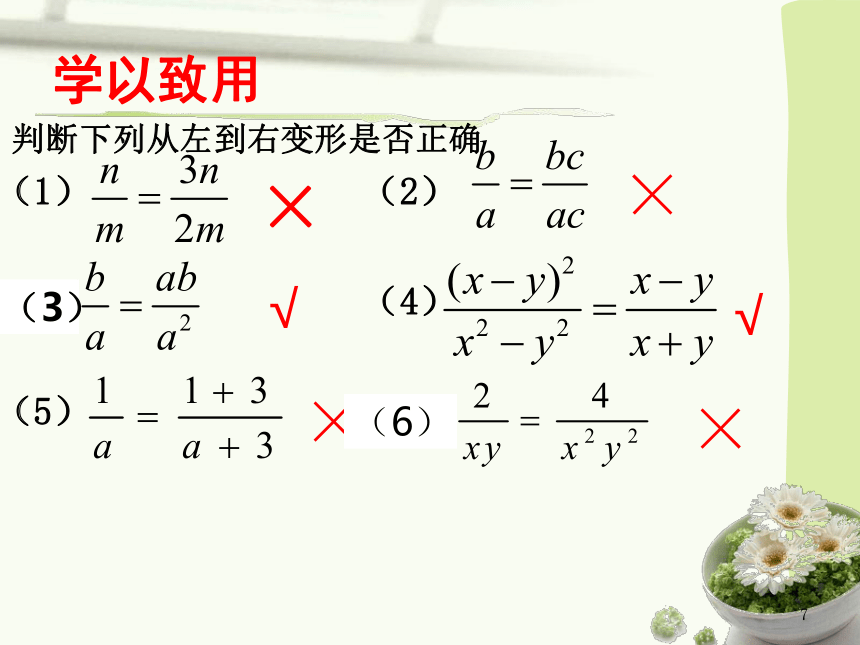 沪科版数学七年级下册9.1.2分式的基本性质课件(共15张PPT)