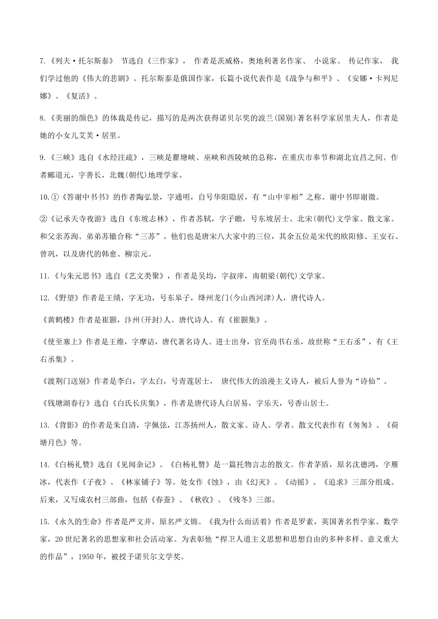 湖北省2020年中考语文考点专题—07文学常识（含解析）