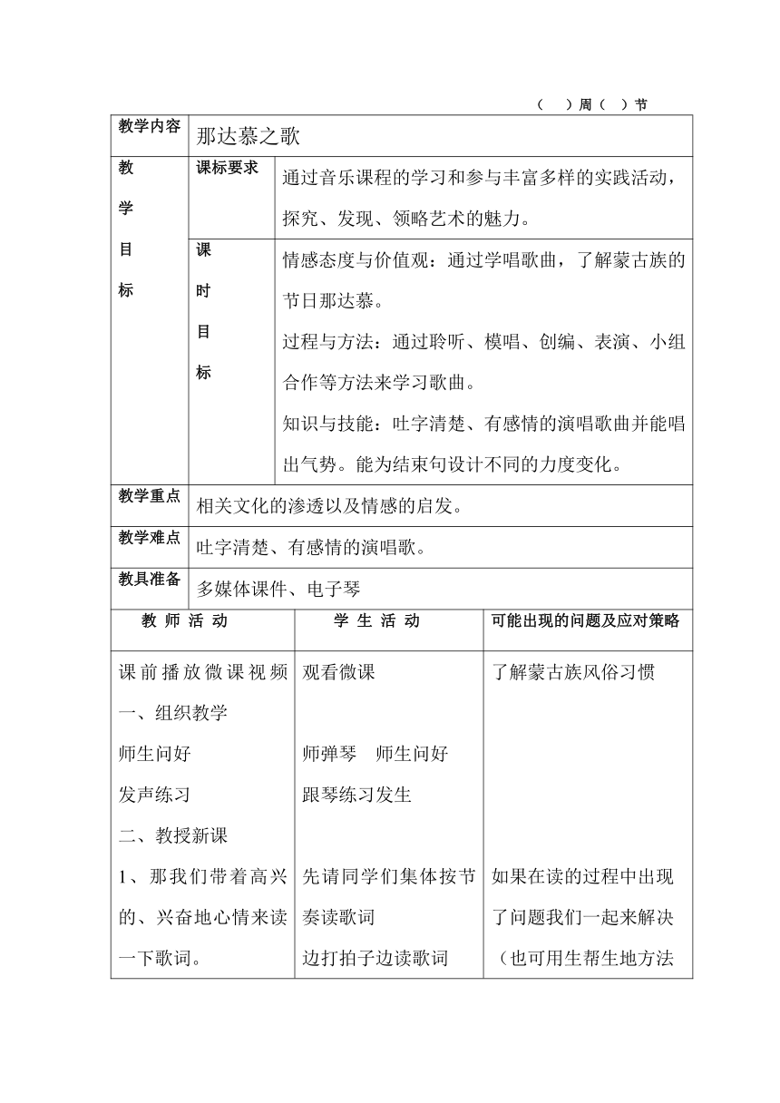 人教版四年级音乐上册（简谱）第五单元《唱歌　那达慕之歌》教学设计