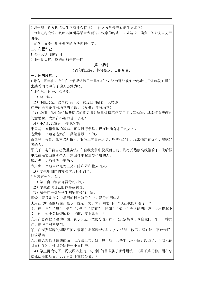 统编版语文四年级下册 语文园地四  教案（2课时 含反思）