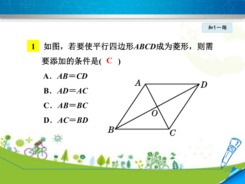 北师大版数学九年级上册1.1.1  菱形及其性质 课件（25张ppt)