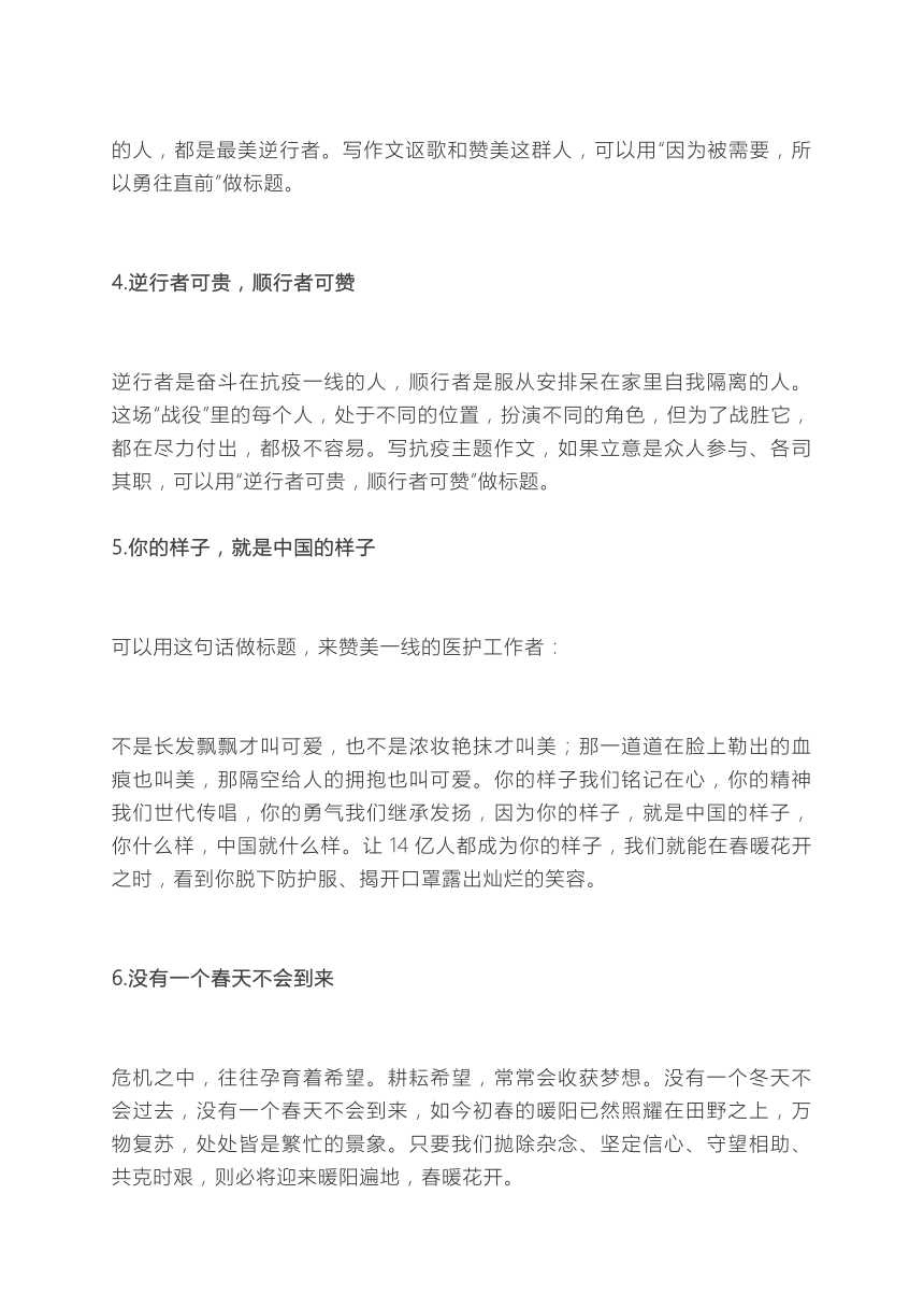 写抗疫防疫类作文，最优10个标题不容错过！另附45个可用标题 文字素材