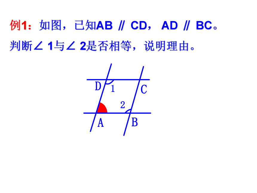 浙教版七年级数学下册1.4平行线的性质2课件（14张PPT）