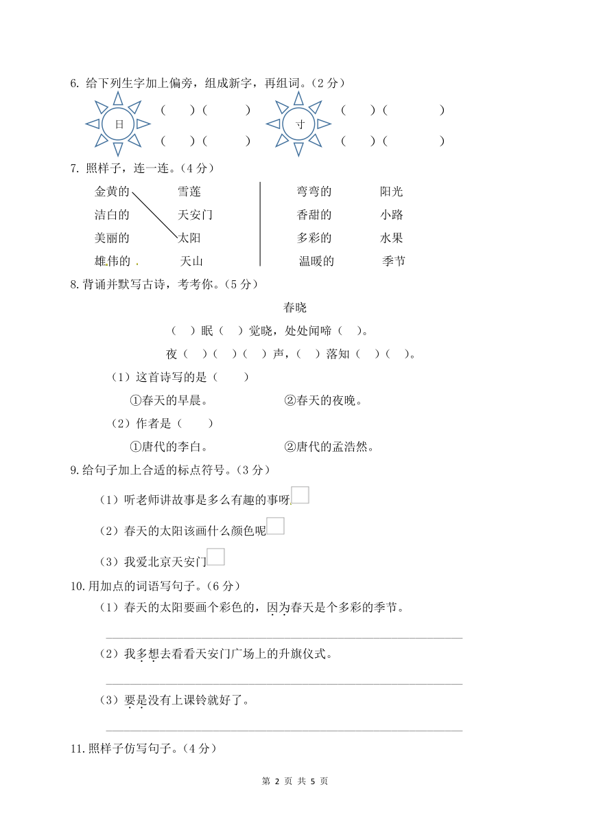 人教部编版一年级语文下册第二单元测试卷（三）（有答案）