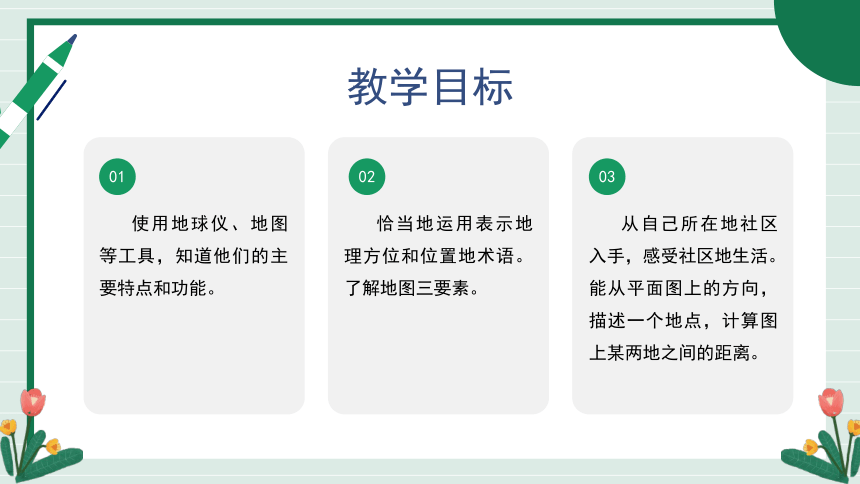 初中历史与社会