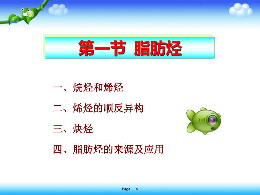 人教版高中化学选修5 第二章  2.1脂肪烃 上课课件（共41张ppt）