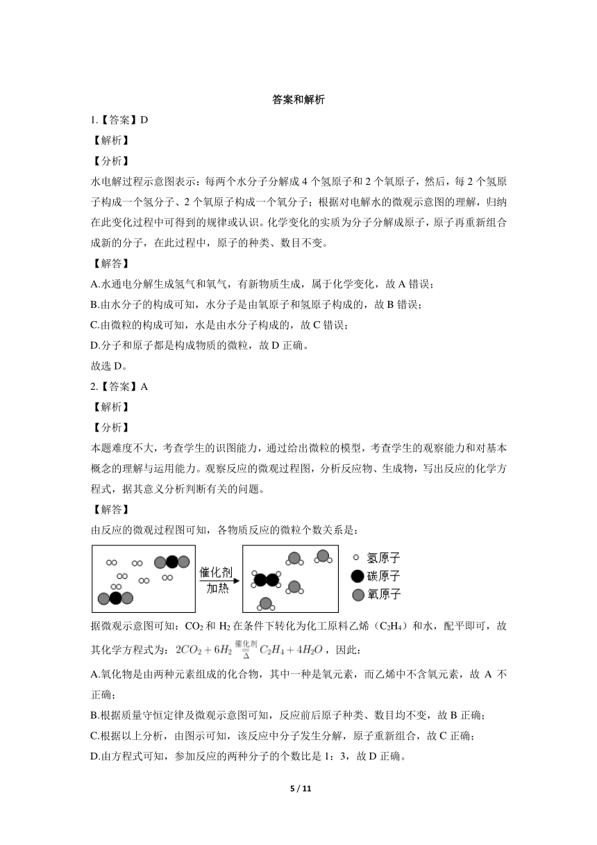 第二节 水分子的变化 同步练习（含答案解析）