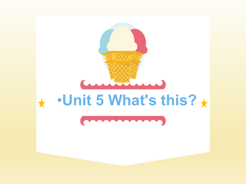 Unit 5 What’s this 课件 (共17张PPT)