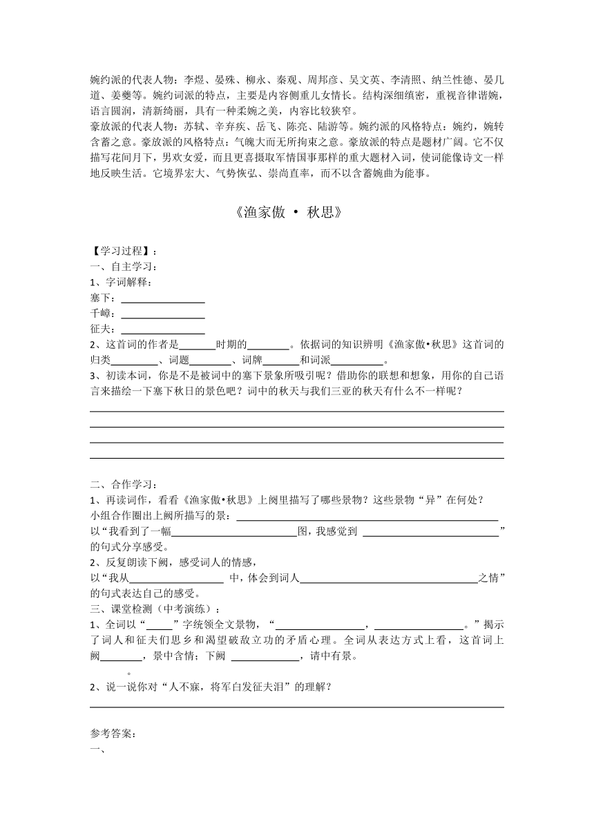 12《词四首》导学案（含答案）