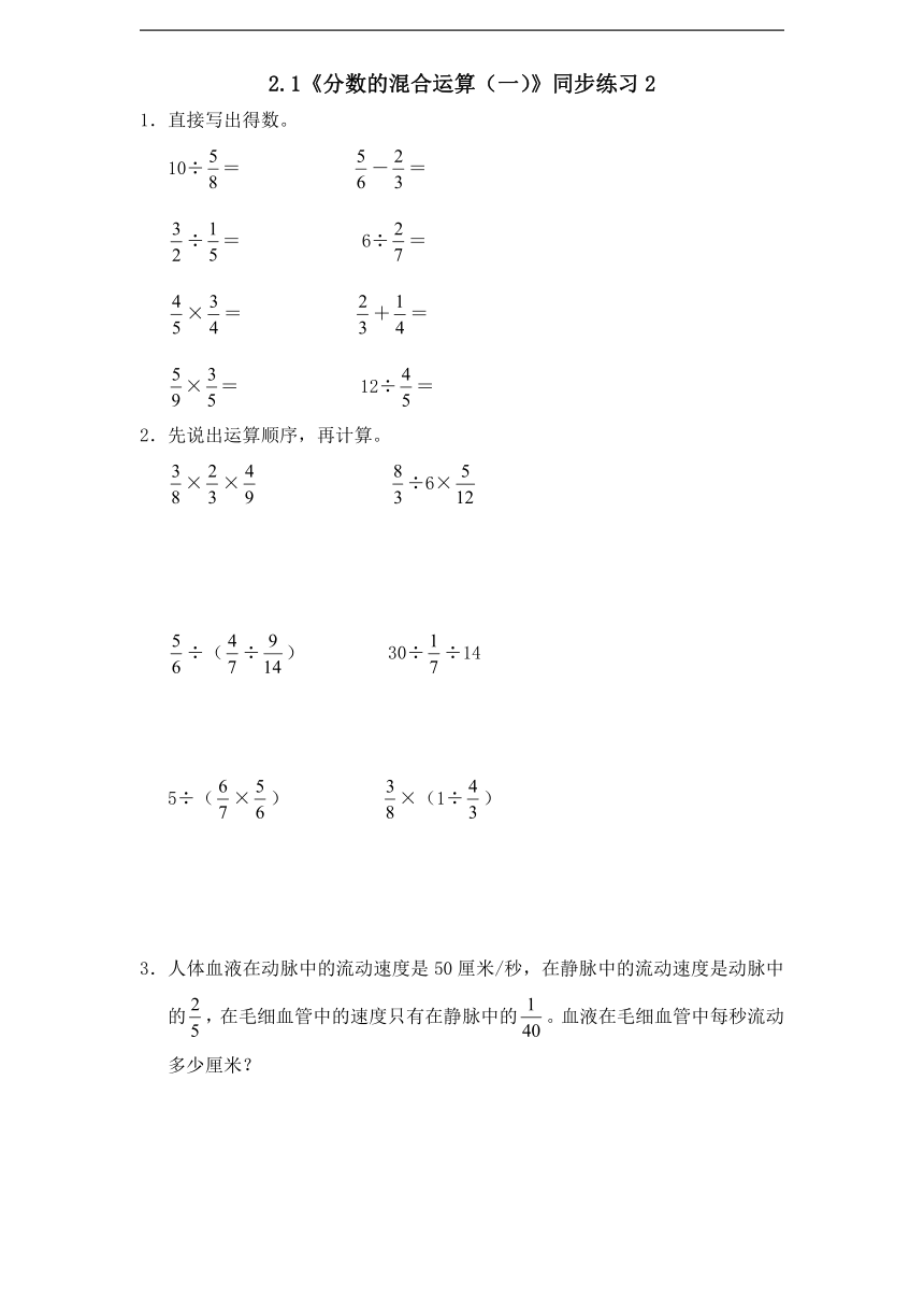 六年级数学上册试题 一课一练2.1《分数的混合运算（一）》同步练习2-北师大版（含答案）