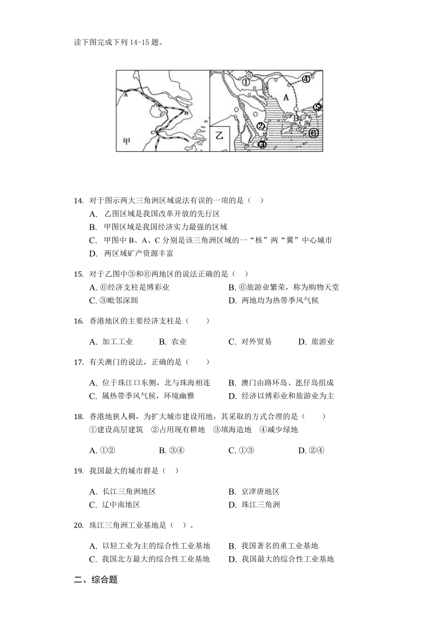 湘教版八年级地理下册第七章认识区域：联系与差异测试题